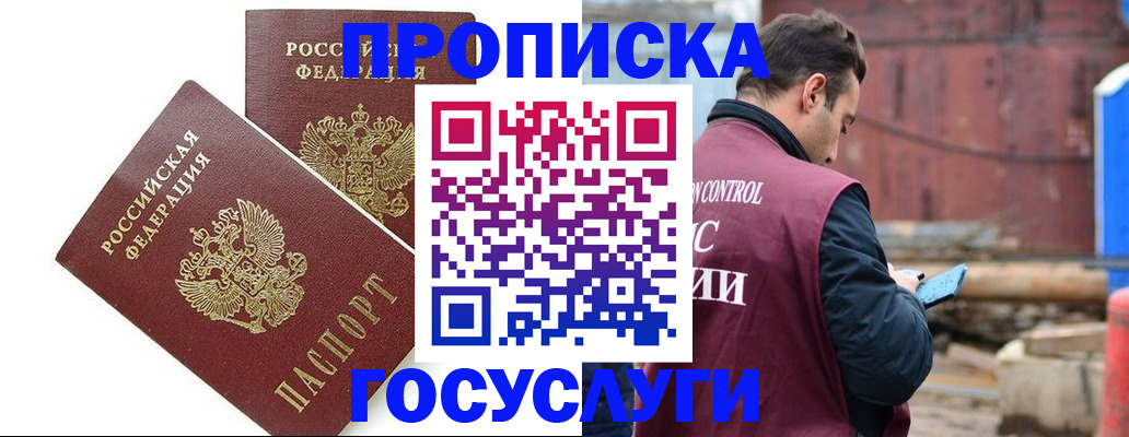 купить прописку в Жердевке