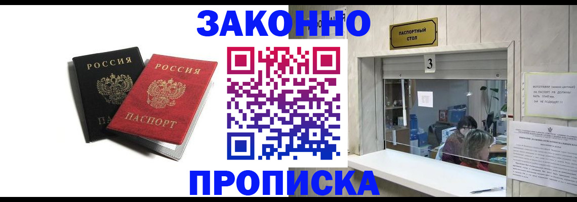 временная регистрация законно в Жердевке