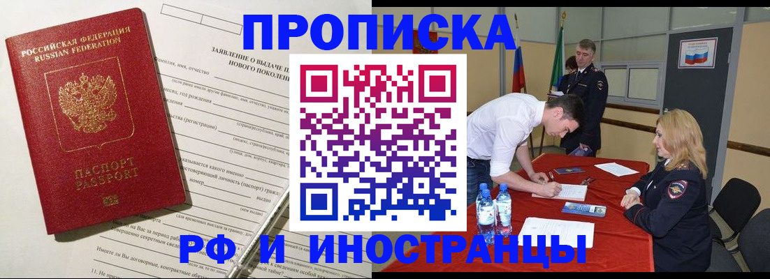 купить прописку в Жердевке