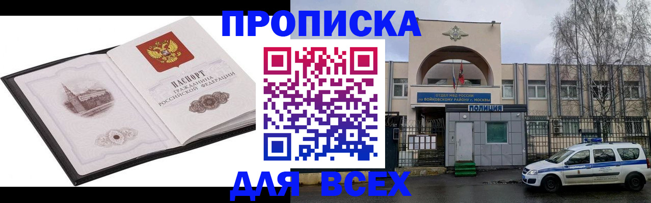 купить прописку в Жердевке